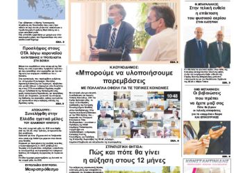 Πρωτοσέλιδα Πρωτοσέλιδα