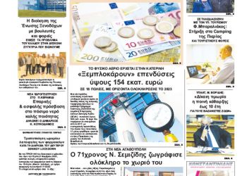 Πρωτοσέλιδα Πρωτοσέλιδα