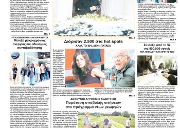 Πρωτοσέλιδα