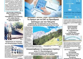 Πρωτοσέλιδα