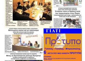 Πρωτοσέλιδα