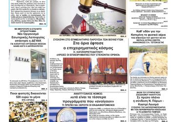 Πρωτοσέλιδα