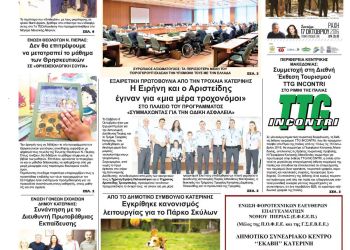 Πρωτοσέλιδα