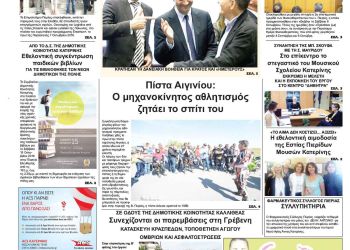 Πρωτοσέλιδα