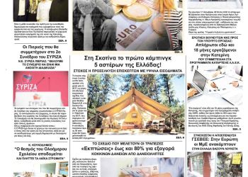 Πρωτοσέλιδα