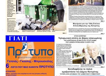 Πρωτοσέλιδα