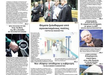 Πρωτοσέλιδα