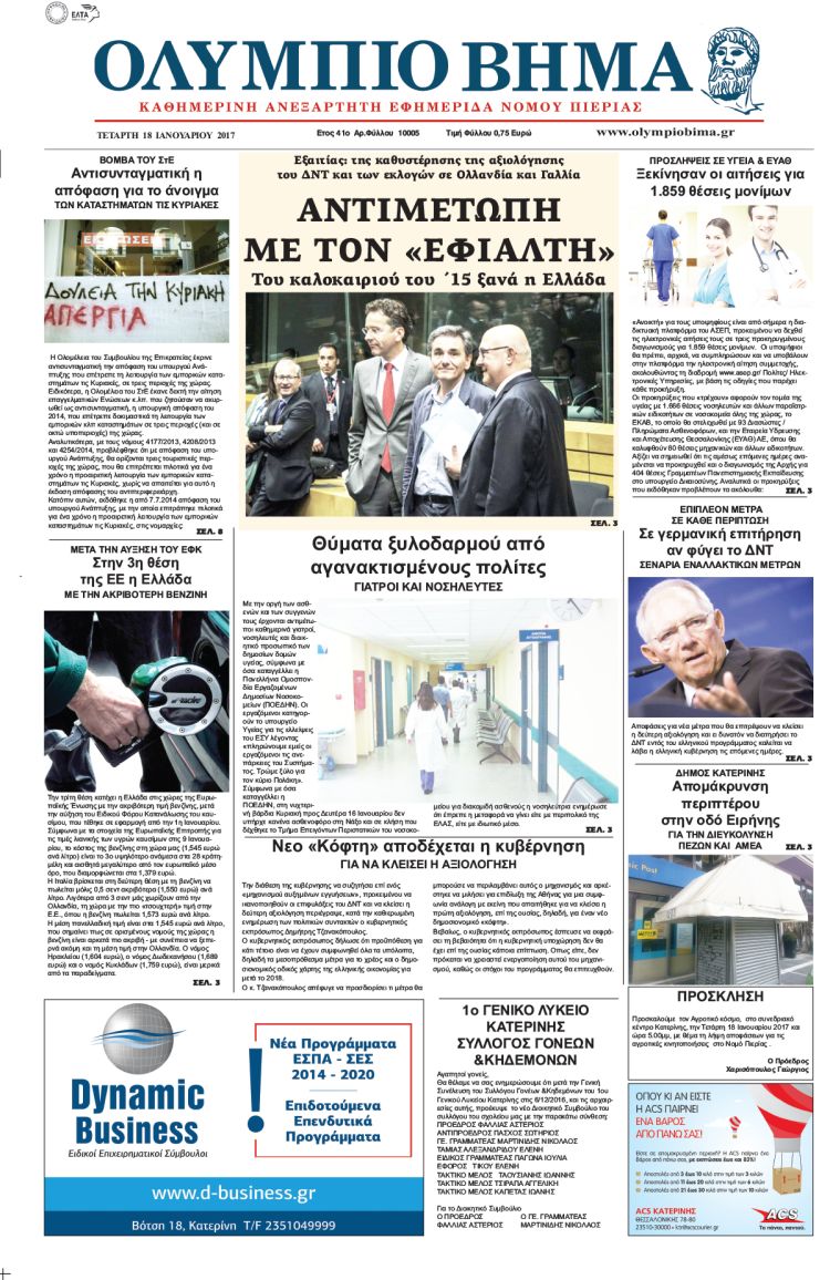 Τετάρτη 18 Ιανουαρίου 2017