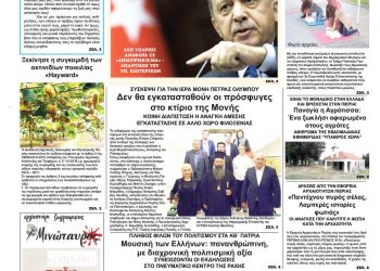 Πρωτοσέλιδα