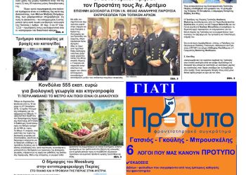 Πρωτοσέλιδα