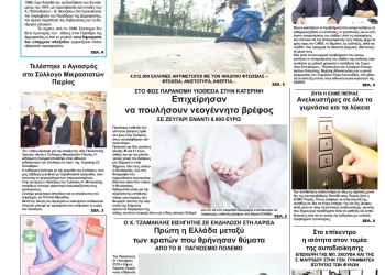 Πρωτοσέλιδα Πρωτοσέλιδα