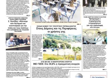 Πρωτοσέλιδα Πρωτοσέλιδα