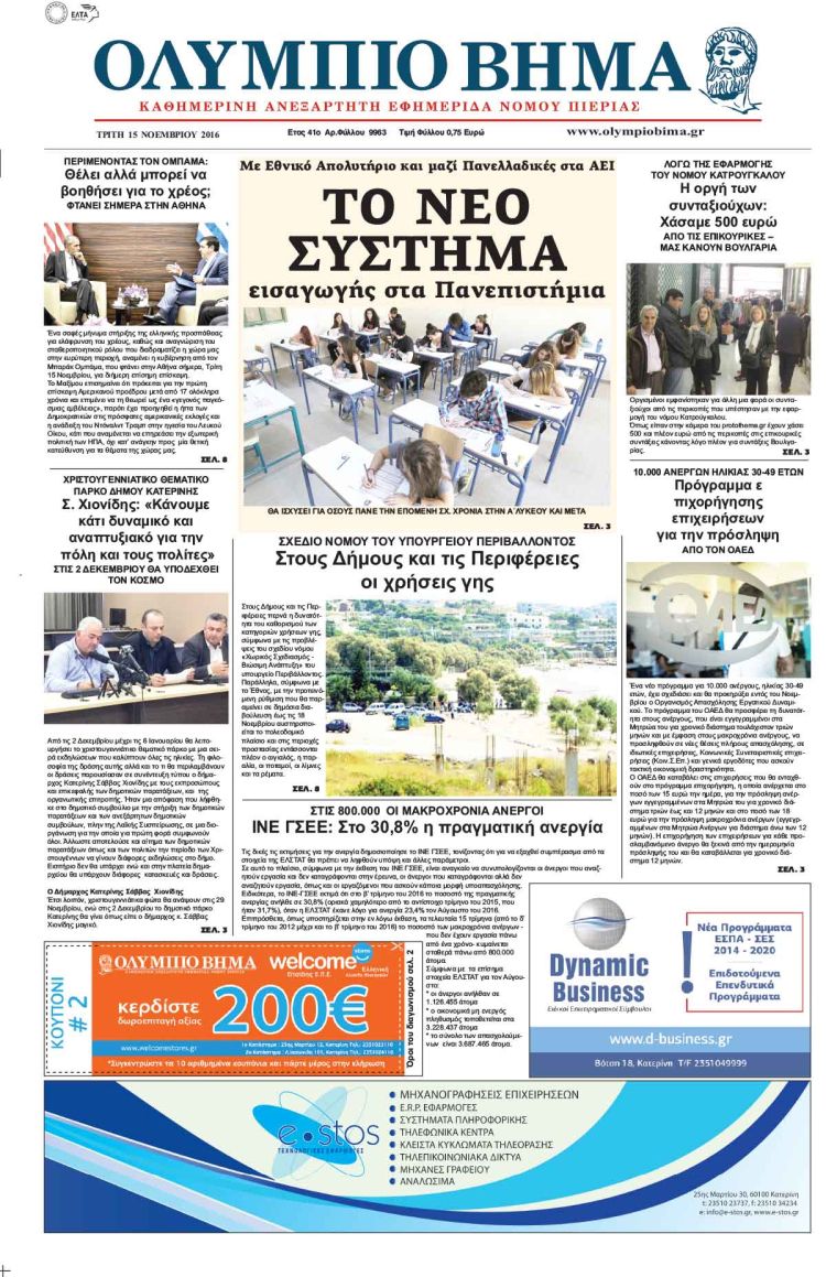 Τρίτη 15 Νοεμβρίου 2016