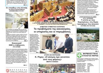 Πρωτοσέλιδα