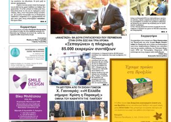 Πρωτοσέλιδα