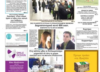 Πρωτοσέλιδα