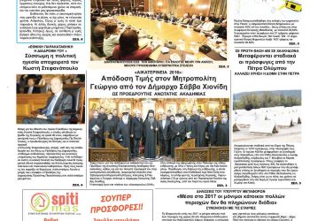 Πρωτοσέλιδα