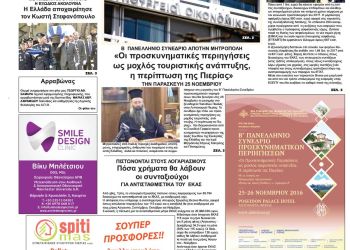 Πρωτοσέλιδα