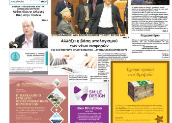 Πρωτοσέλιδα