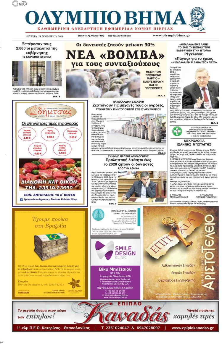 Δευτέρα 28 Νοεμβρίου 2016 Δευτέρα 28 Νοεμβρίου 2016