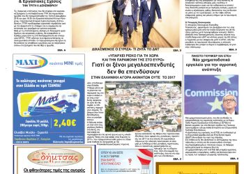 Πρωτοσέλιδα