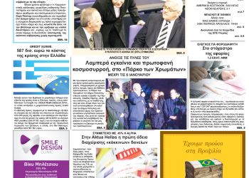 Πρωτοσέλιδα