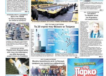 Πρωτοσέλιδα