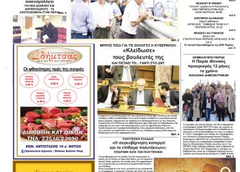 Πρωτοσέλιδα