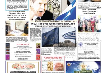 Πρωτοσέλιδα