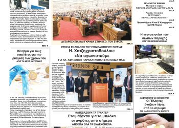 Πρωτοσέλιδα