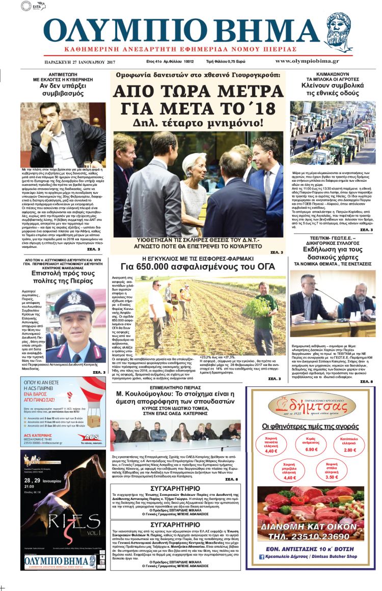 Παρασκευή 27 Ιανουαρίου 2017