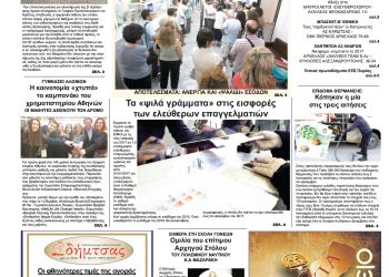 Πρωτοσέλιδα