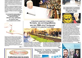 Πρωτοσέλιδα