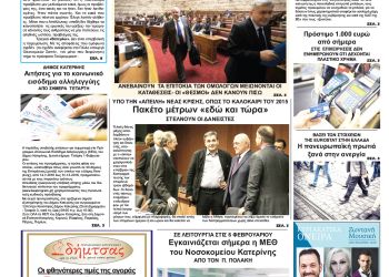 Πρωτοσέλιδα Πρωτοσέλιδα