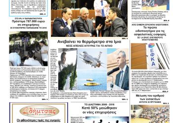 Πρωτοσέλιδα Πρωτοσέλιδα