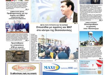 Πρωτοσέλιδα Πρωτοσέλιδα