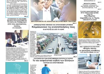 Πρωτοσέλιδα Πρωτοσέλιδα