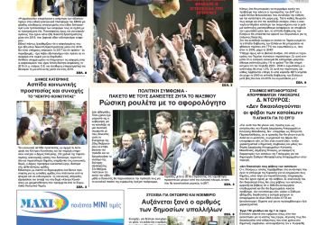 Πρωτοσέλιδα Πρωτοσέλιδα