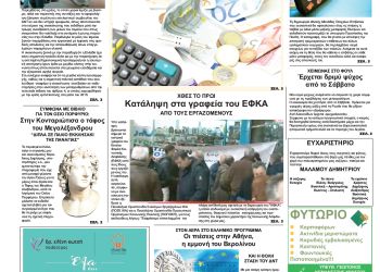 Πρωτοσέλιδα Πρωτοσέλιδα