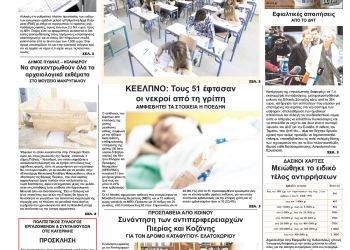 Πρωτοσέλιδα Πρωτοσέλιδα