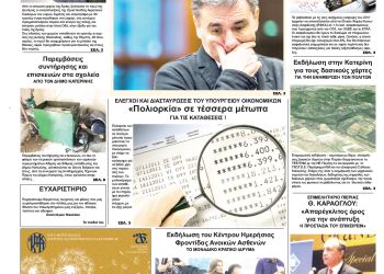 Πρωτοσέλιδα