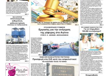 Πρωτοσέλιδα Πρωτοσέλιδα