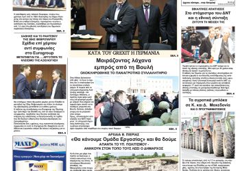 Πρωτοσέλιδα Πρωτοσέλιδα
