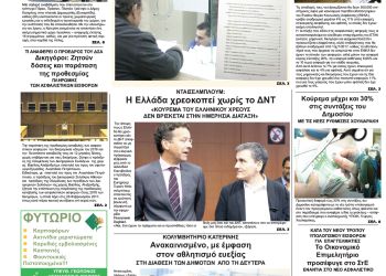 Πρωτοσέλιδα Πρωτοσέλιδα