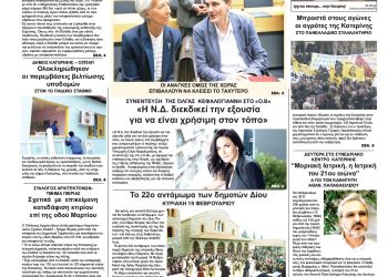 Πρωτοσέλιδα Πρωτοσέλιδα