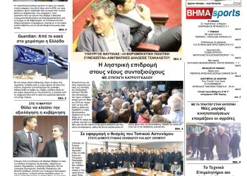 Πρωτοσέλιδα Πρωτοσέλιδα