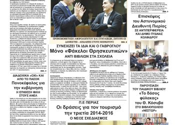 Πρωτοσέλιδα Πρωτοσέλιδα