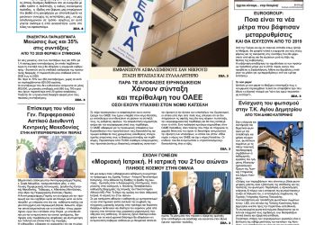 Πρωτοσέλιδα Πρωτοσέλιδα