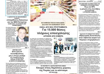 Πρωτοσέλιδα