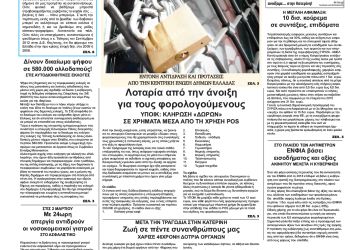 Πρωτοσέλιδα